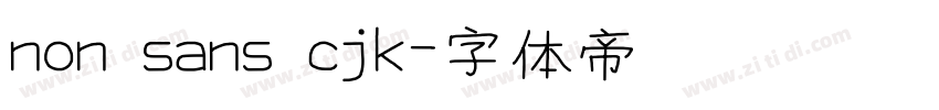non sans cjk字体转换